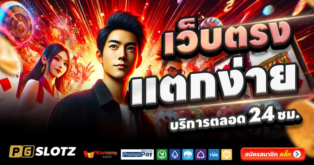 PGSLOTZ-สล็อต-เครดิตฟรี-100